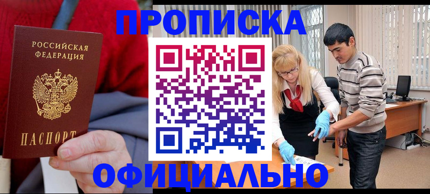 прописка от собственника в Снежинске