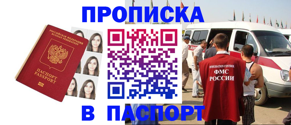 временная регистрация надежно в Снежинске