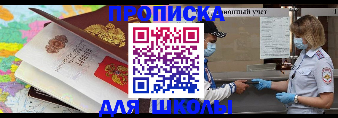 прописка для работы в Снежинске