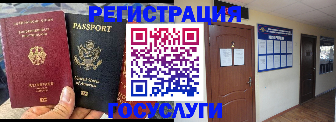 временная регистрация купить в Снежинске