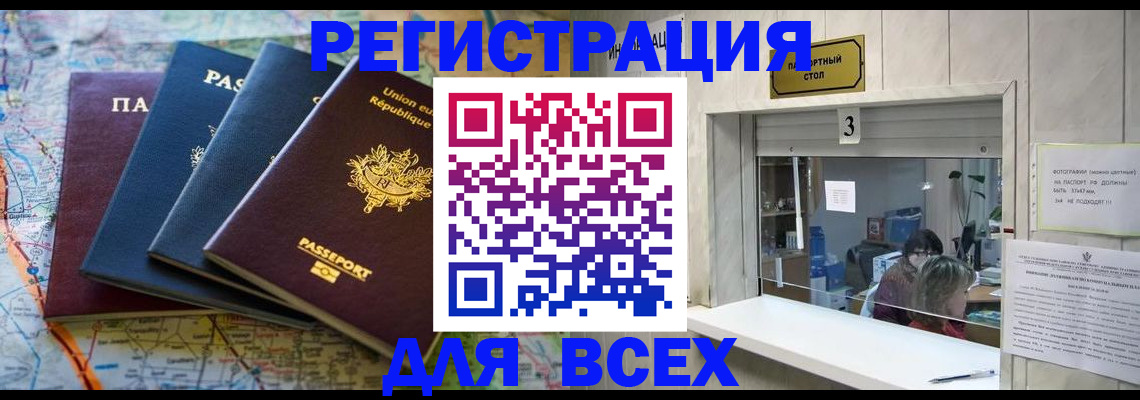 прописка иностранных граждан в Снежинске